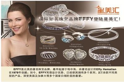 璀璨星美閃耀京城 星美匯攜手美國EFFY珠寶共筑時尚盛宴